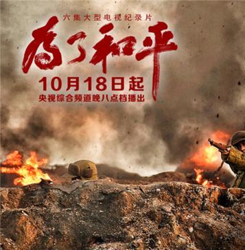 为了和平在线观看,在线观看“为了和平”精彩瞬间 第3张 为了和平在线观看,在线观看“为了和平”精彩瞬间 第3张